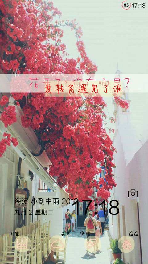 爱转角《自由桌面+图标全覆盖》 screenshot