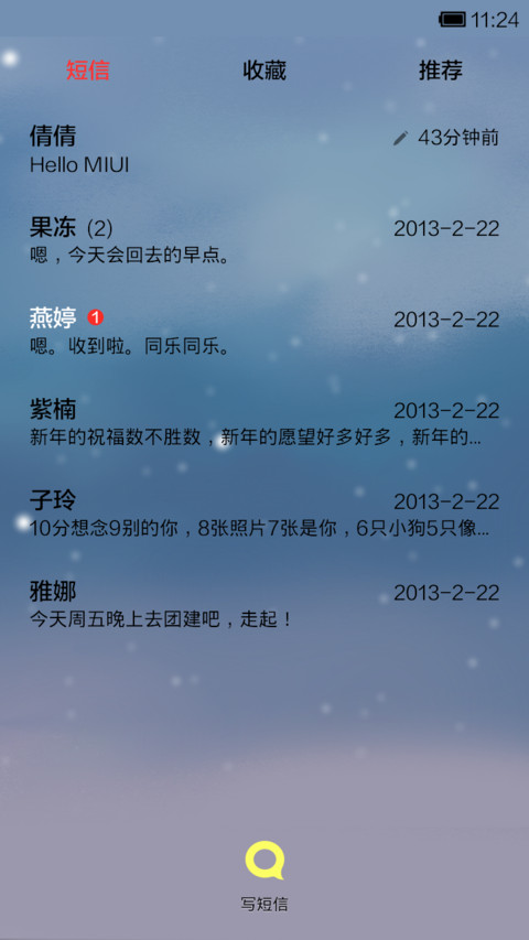 来自星星的小薇 screenshot