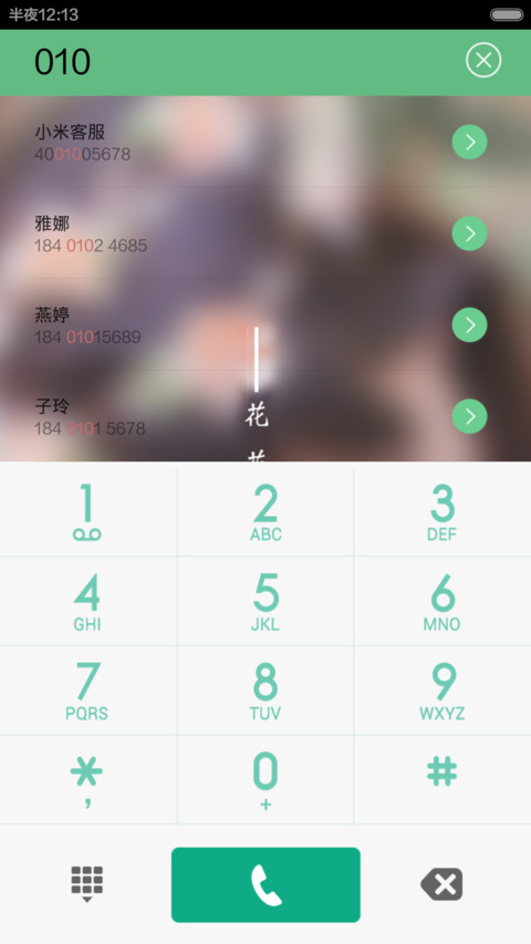 花花世界（精致图标版） screenshot
