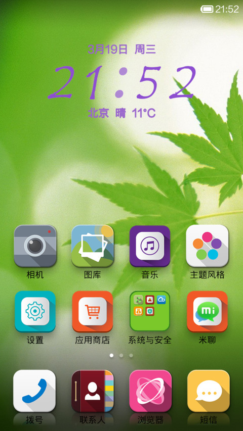 萌绿（春） screenshot