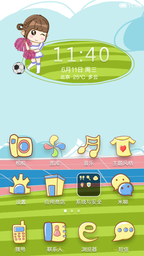 小乖-为世界杯加油 screenshot