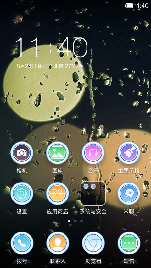 窗外的雨 screenshot