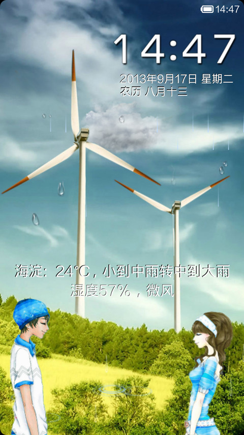 旋转的风车 screenshot