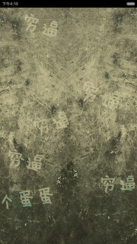 屌丝康卖肾买iphone6 screenshot