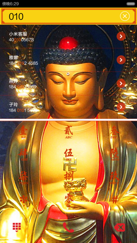 佛光普照（消灾降福） screenshot