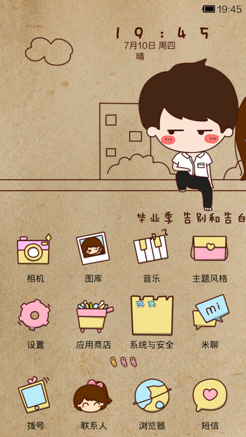 毕业季之小薇的青春骊歌 screenshot