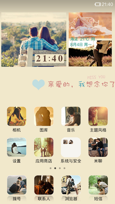你心我心，一生痴心（全图标覆盖+自由桌面） screenshot