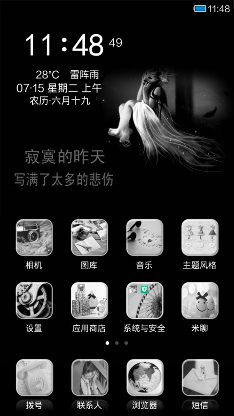 等待爱情到来 screenshot