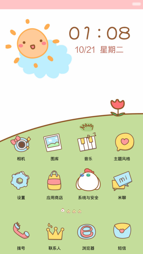 小鸡萌萌哒（动态版） screenshot