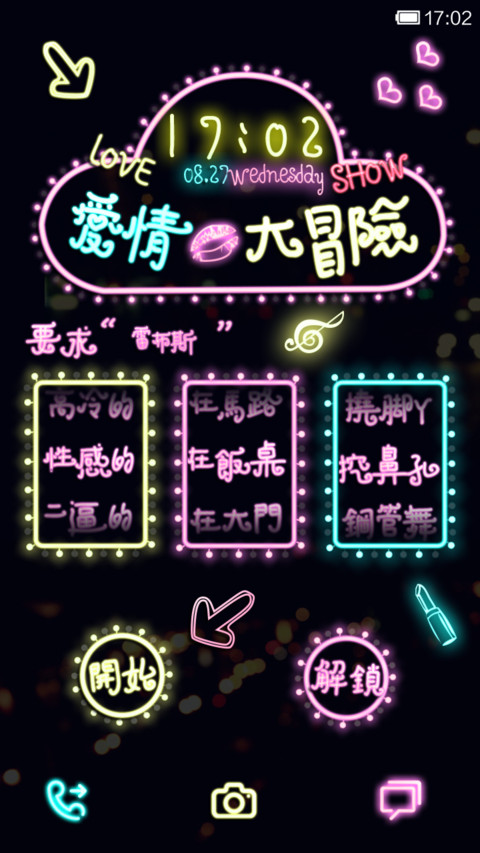 爱情大冒险 screenshot