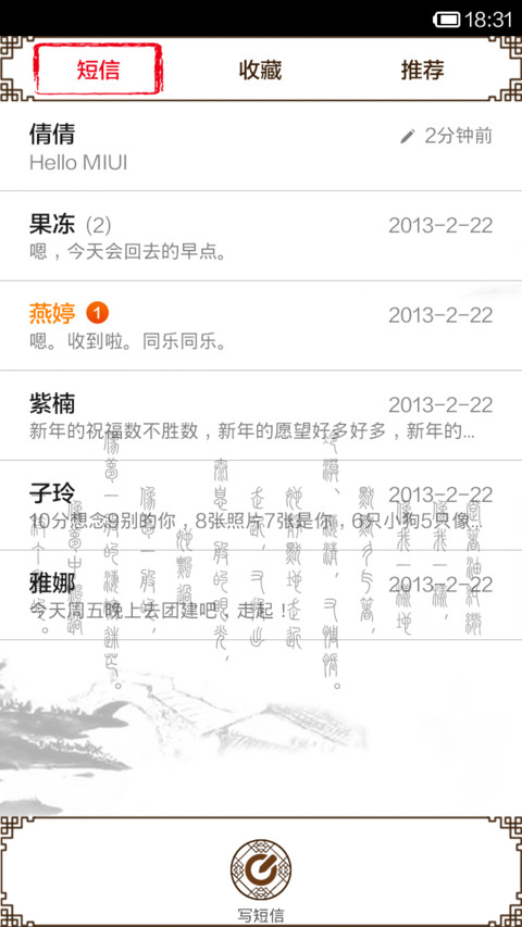 江南窗棂 screenshot
