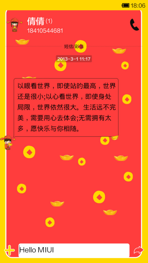 小希 恭喜发财(锁屏动态撒钱币) screenshot