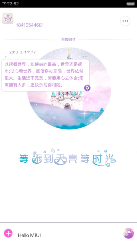 等不到天亮等时光 screenshot