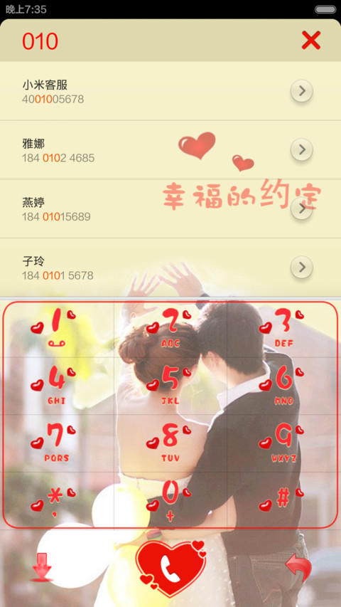 一辈子de约定 screenshot
