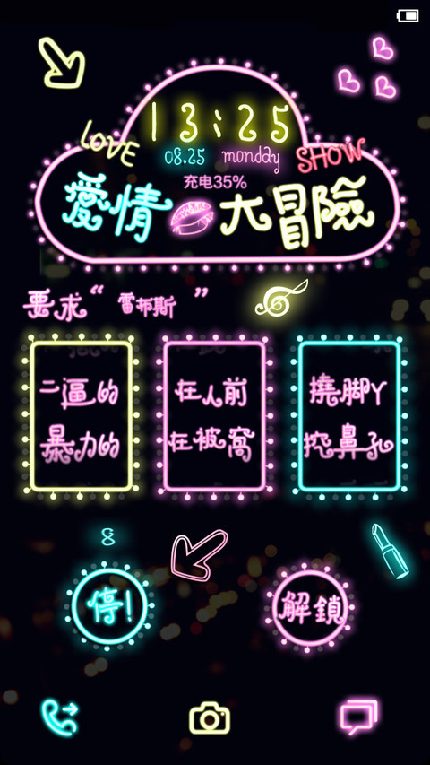 爱情大冒险 screenshot