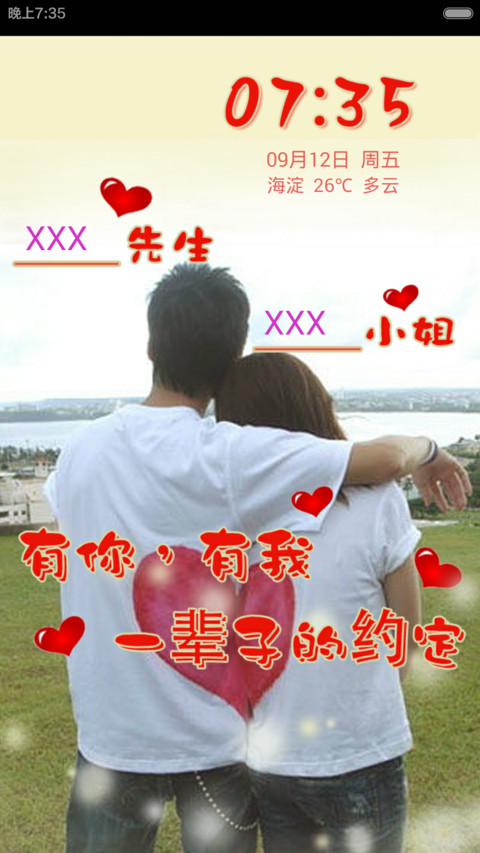 一辈子de约定 screenshot