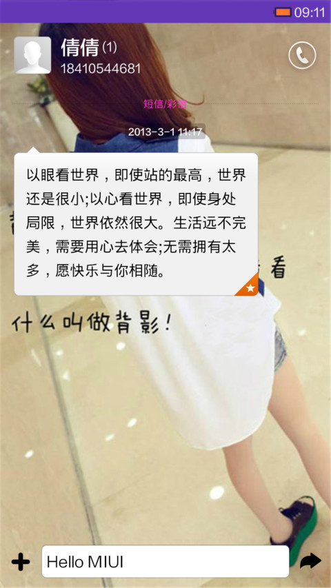 姐的背影最迷人 screenshot