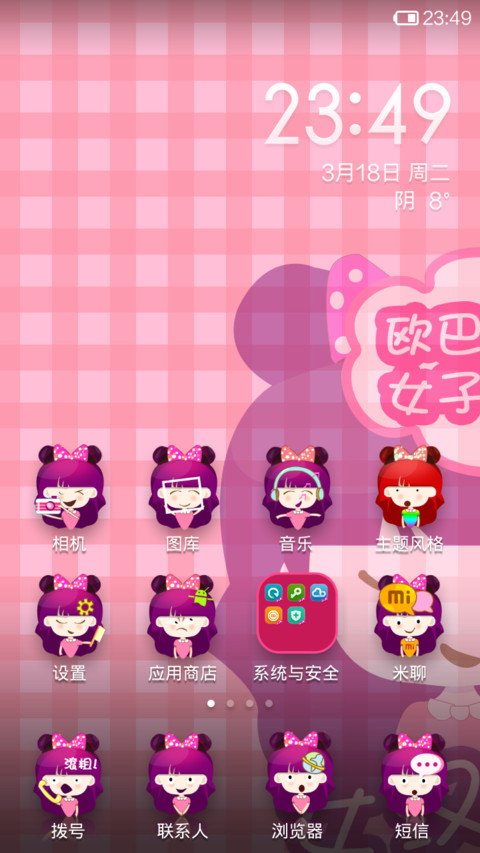 女汉子 screenshot