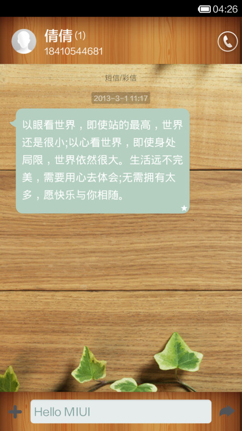 中国风-木雕 screenshot