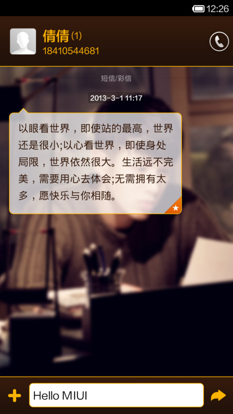 小时代3：刺金时代 screenshot