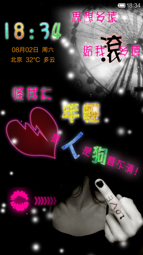 只怪姐太年轻（图标全覆盖） screenshot