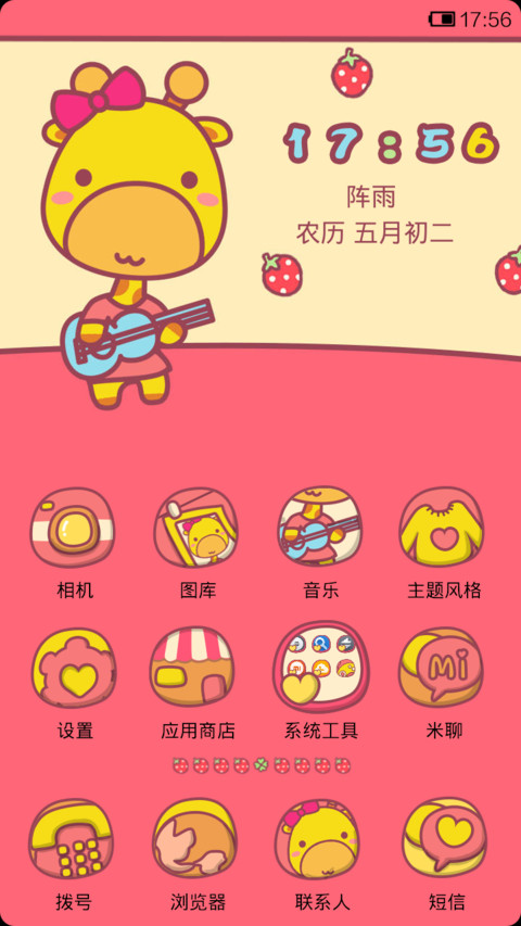 长颈鹿的尤克里里 screenshot