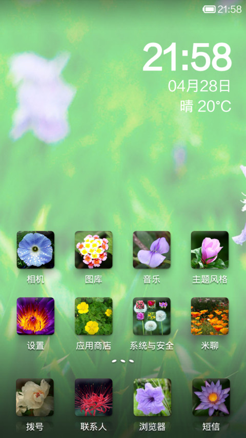 花 screenshot