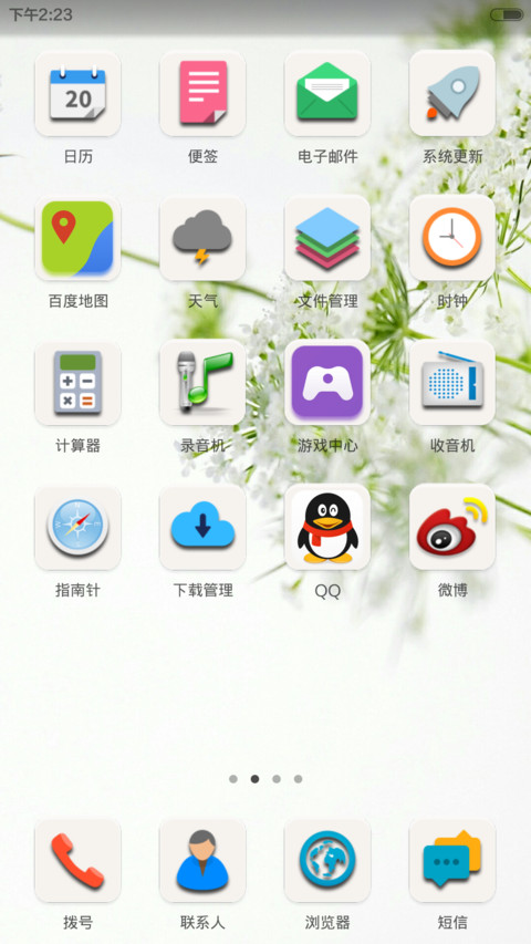 极品质感白 screenshot
