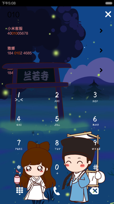 小薇之倩女幽魂 screenshot