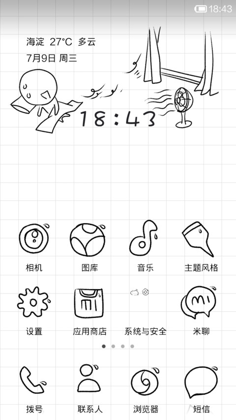 夏天热爆了 screenshot