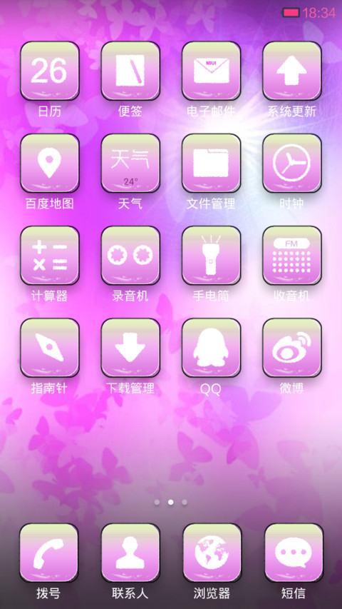 粉爱粉爱你 screenshot