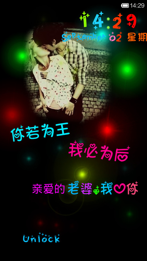 我若为王，你必为后（自定义文字） screenshot