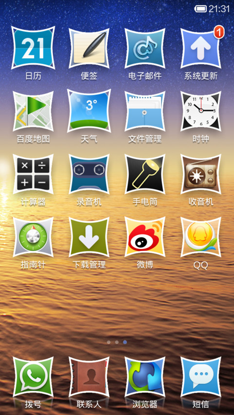 划向远方 screenshot