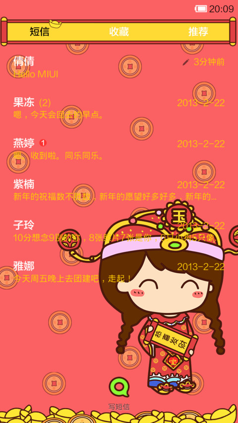 小薇恭贺新春(锁屏动态撒钱币) screenshot