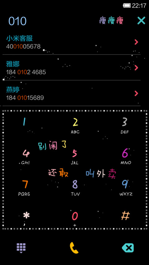 让我瘦成一道闪电 screenshot