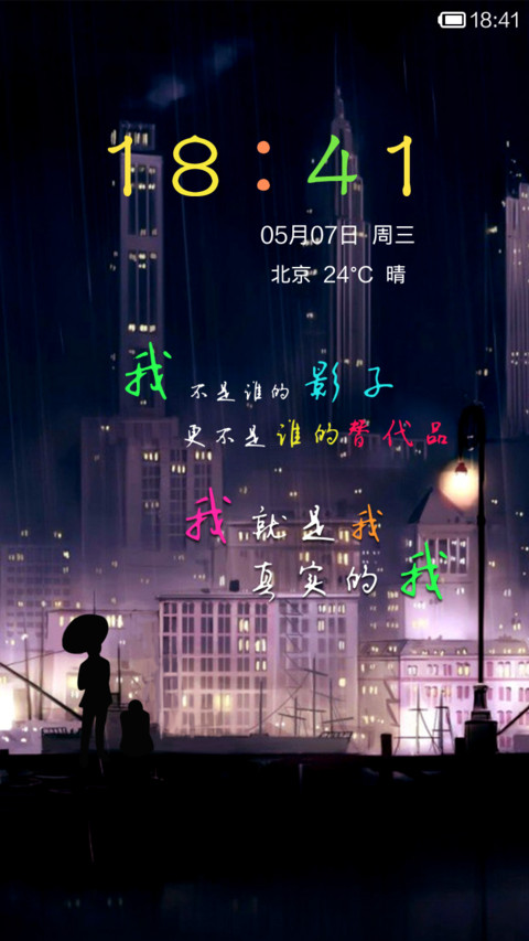 我就是我 screenshot