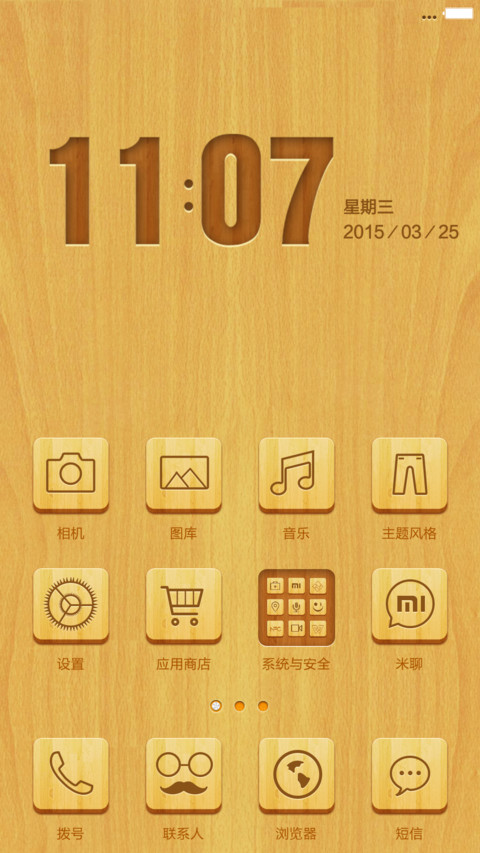 木纹style（好评返全款） screenshot