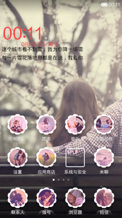 不老传说之永恒七夕(全屏文字自定义+全图标覆盖) screenshot