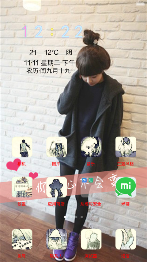 爱你的心不会变 screenshot