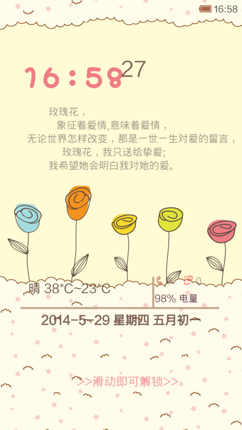 碎花小玫瑰 screenshot