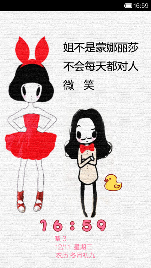 你的保护色 screenshot