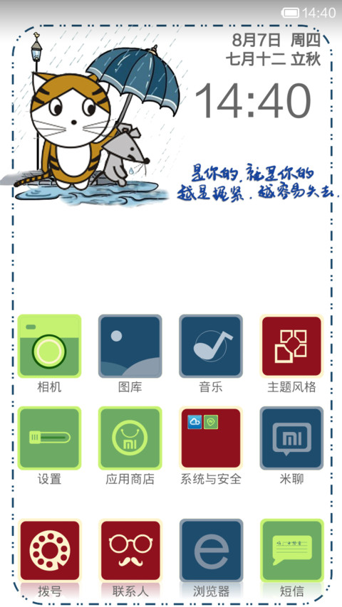 猫和老鼠的爱情故事 screenshot