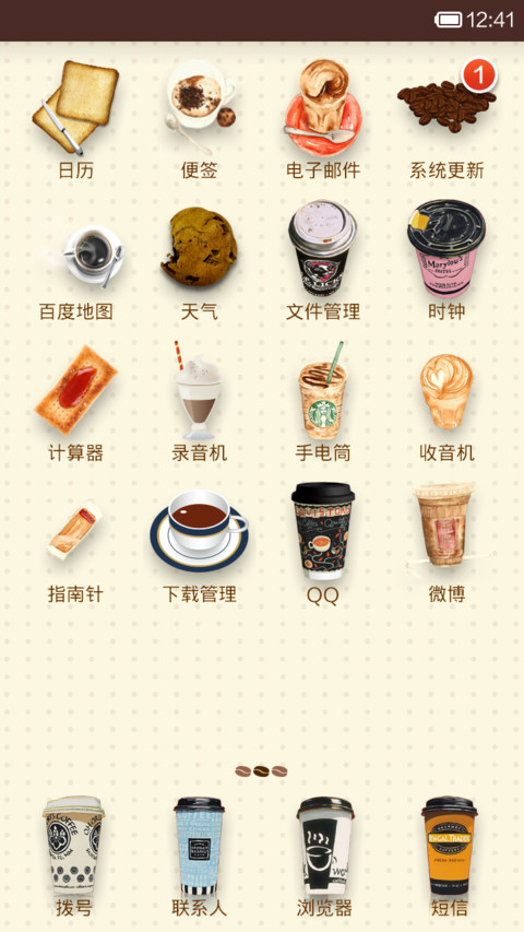 咖啡香气 screenshot