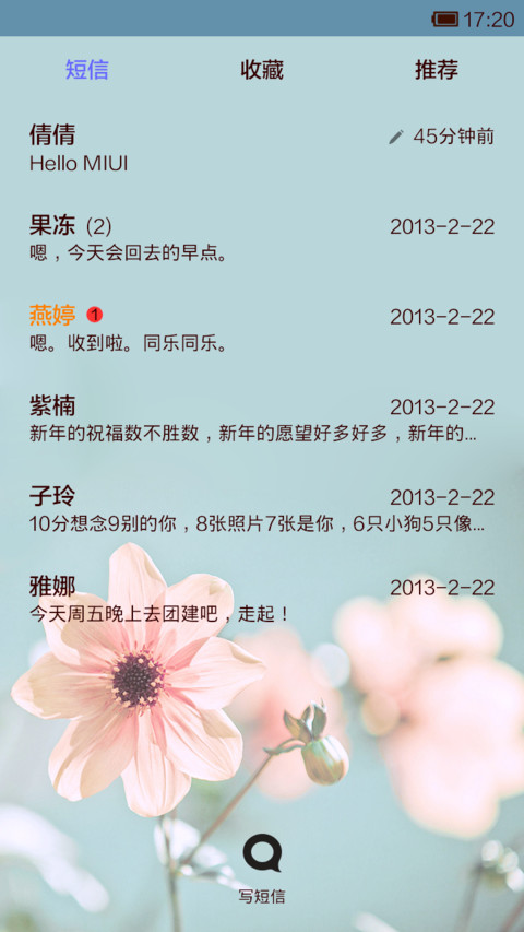 花花世界 screenshot