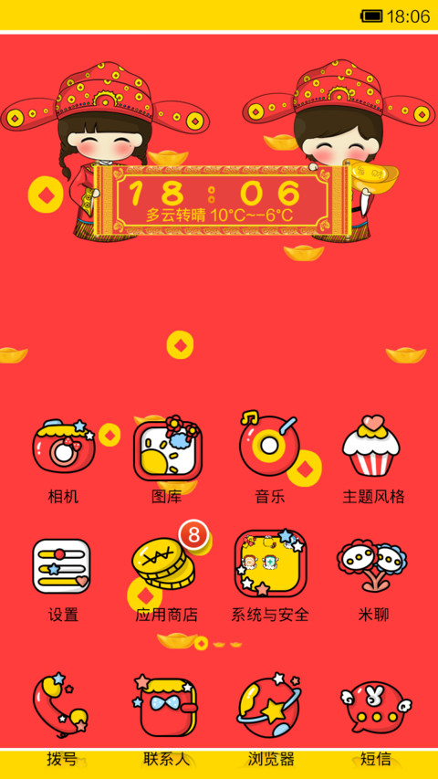 小希 恭喜发财(锁屏动态撒钱币) screenshot