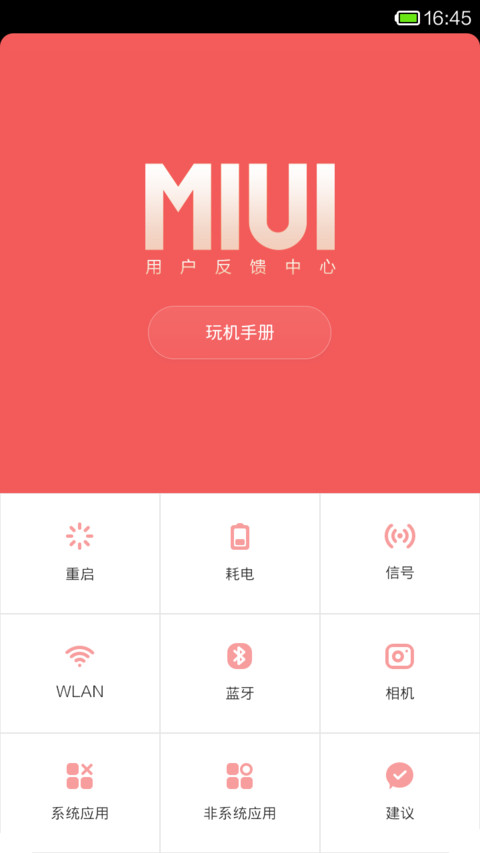 MI.粉 限额免费 (超全界面覆盖+简约双解锁) screenshot