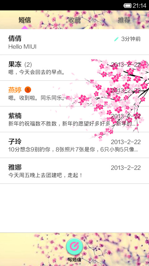 花田错 screenshot