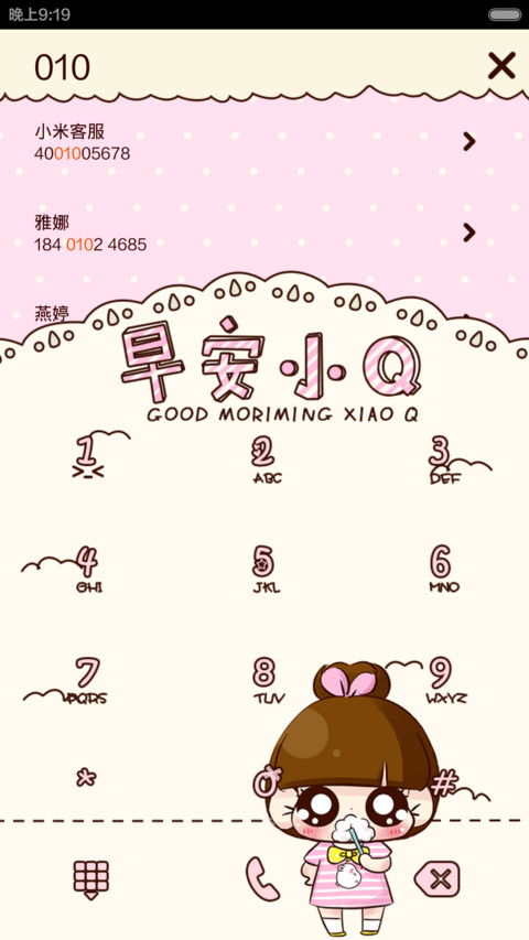 早安小Q screenshot