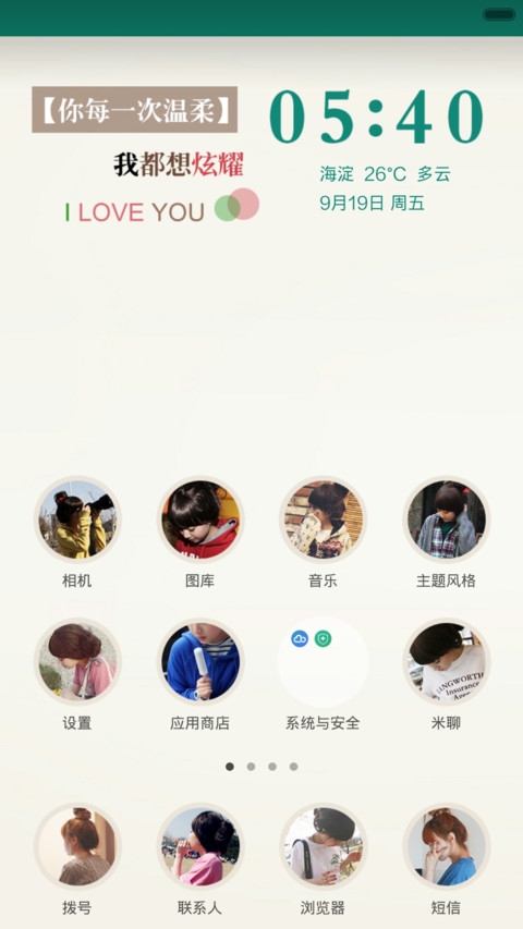 时光不老，你我不散 screenshot