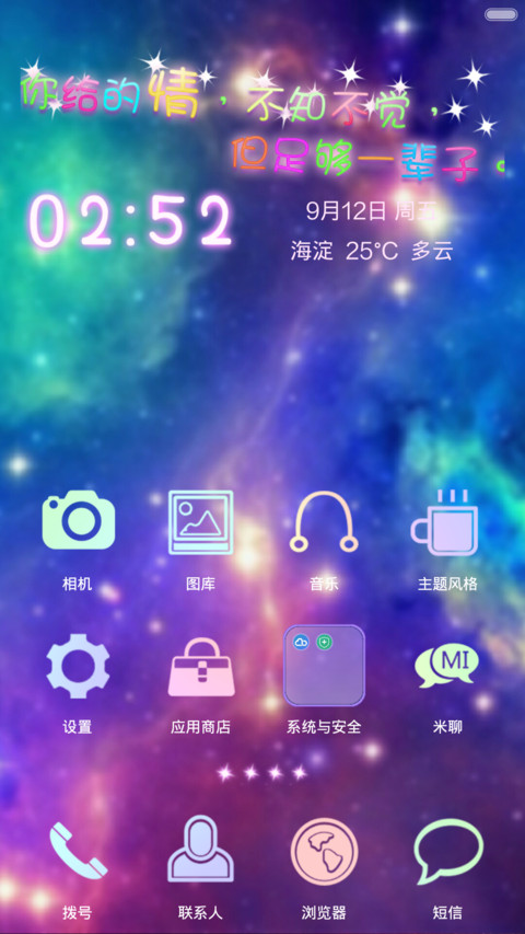 我们永远不分开 screenshot